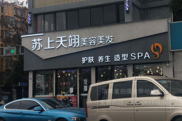 美容美發(fā)店招牌